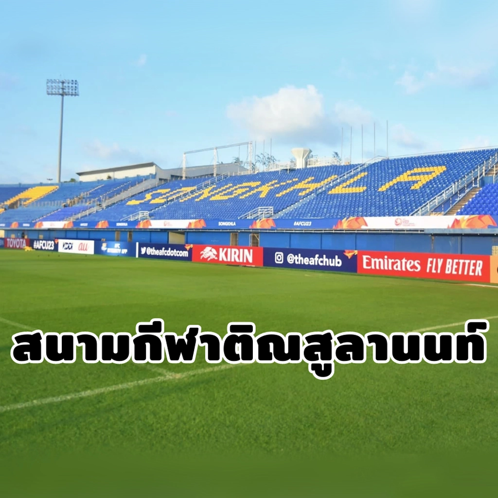 สนามสโมสรฟุตบอลไทย